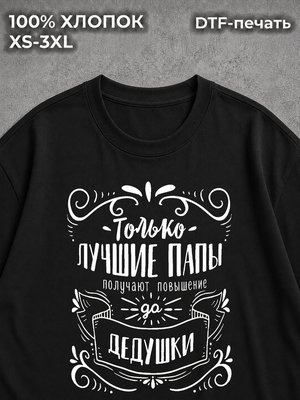 Футболка На 23 февраля дедушке