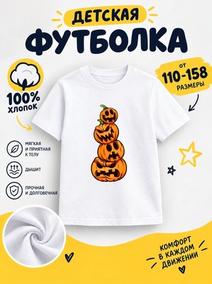 Футболка halloween
