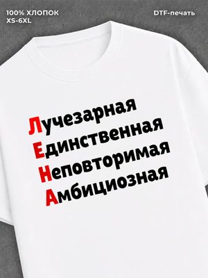 Футболка женская именная Лена Е