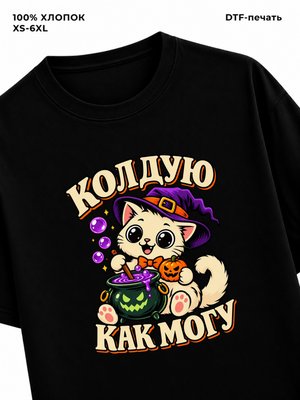 Футболка хэллоуин