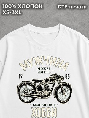 Футболка Хобби мужчины Байки