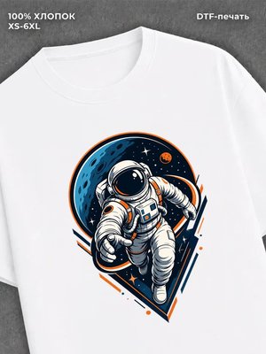 Футболка Космонавт