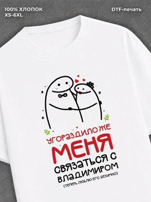 Футболка Владимир