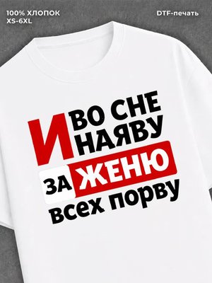Футболка Евгения