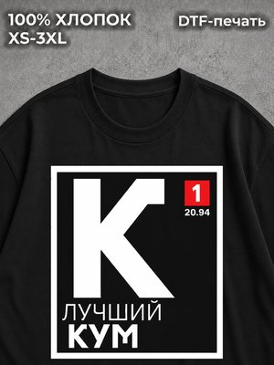 Футболка Для кума