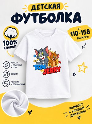 Футболка детская для мальчиков