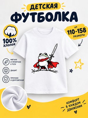 Футболка детская для мальчиков