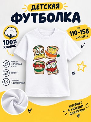 Футболка детская