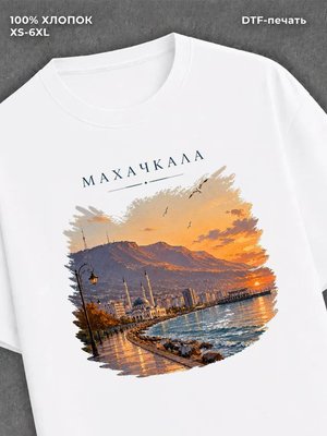 Футболка Махачкала