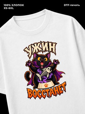 Футболка хэллоуин