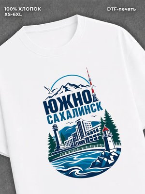 Футболка Южно Сахалинск