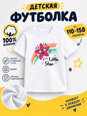 Футболка детская для девочек