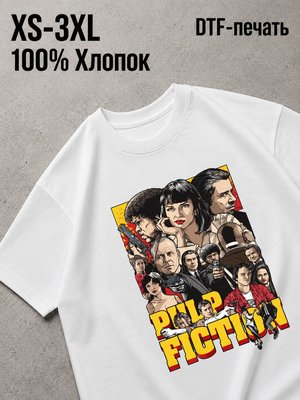 Футболка криминальное чтиво