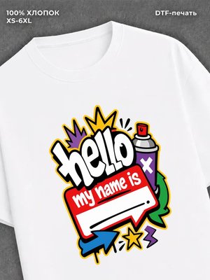 Футболка Hello my name is