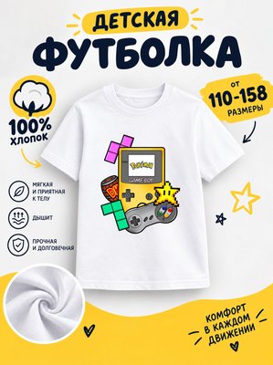 Футболка детская для мальчиков