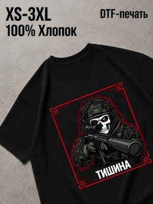 Футболка войска рф