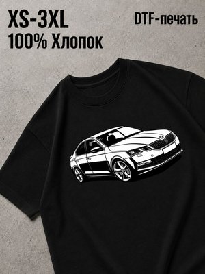 Футболка shkoda octavia