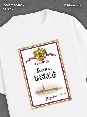 Футболка мужская именная Толик