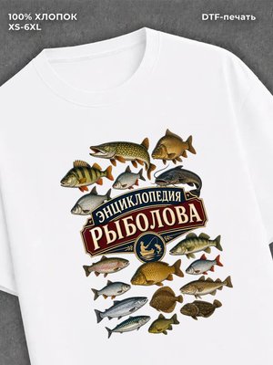 Футболка рыбалка