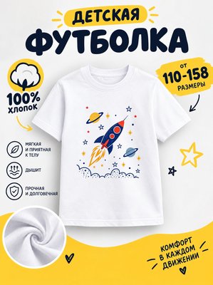 Футболка детские