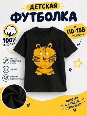 Футболка детская