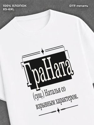 Футболка Fun имена