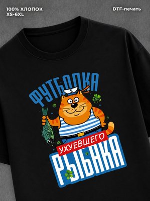 Футболка Рыбалка