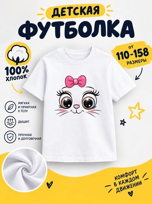 Футболка детская для девочек