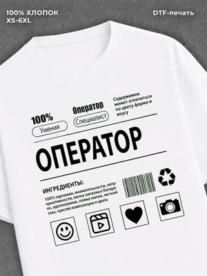 Футболка Оператор