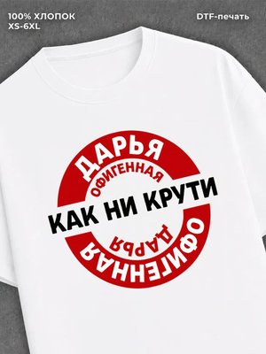 Футболка женская именная Офиген