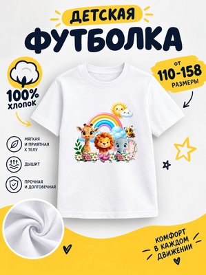 Футболка детская для девочек