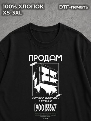 Футболка y2k объявление продам квартиру в мурино black
