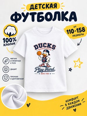 Футболка детская для мальчиков