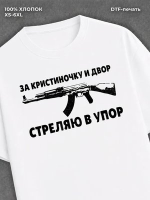 Футболка Кристиночка
