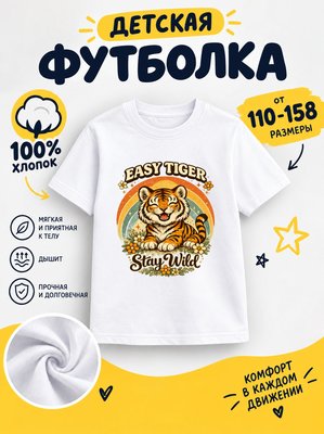 Футболка детская