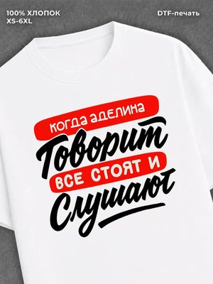 Футболка Аделина