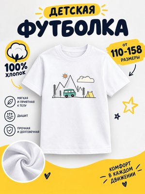 Футболка Детская