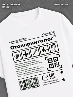 Футболка Отоларинголог