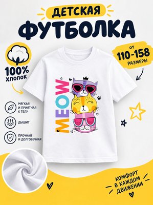 Футболка детская