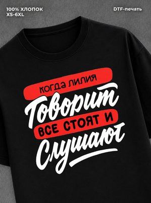 Футболка Лилия