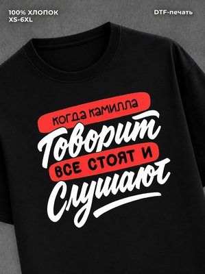 Футболка Имя Камилла
