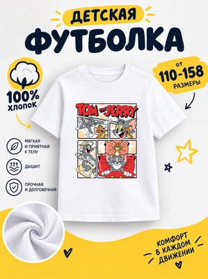 Футболка детская для мальчиков