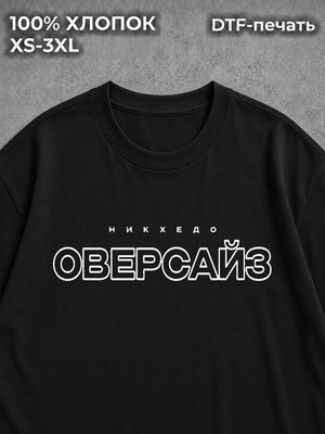 Футболка базовая черная 100% хлопок