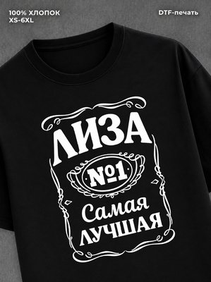Футболка женская именная Лиза Е
