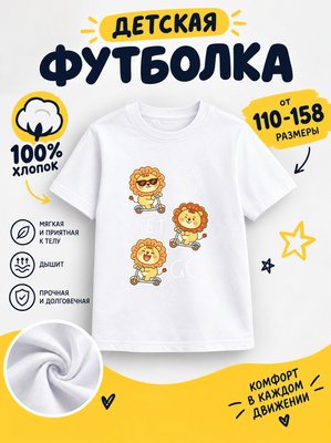 Футболка детские