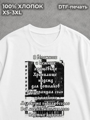 Футболка оверсайз текста песни Бонд с кнопкой