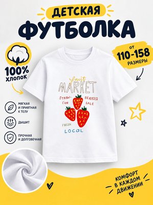 Футболка Детские