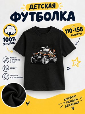 Футболка детская для мальчиков