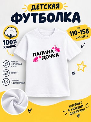 Футболка десткие