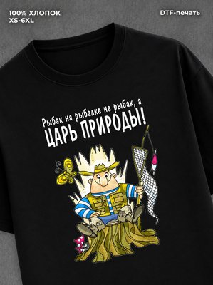Футболка Рыбалка